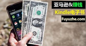普通人如何通过出书快速赚到第一桶美金？