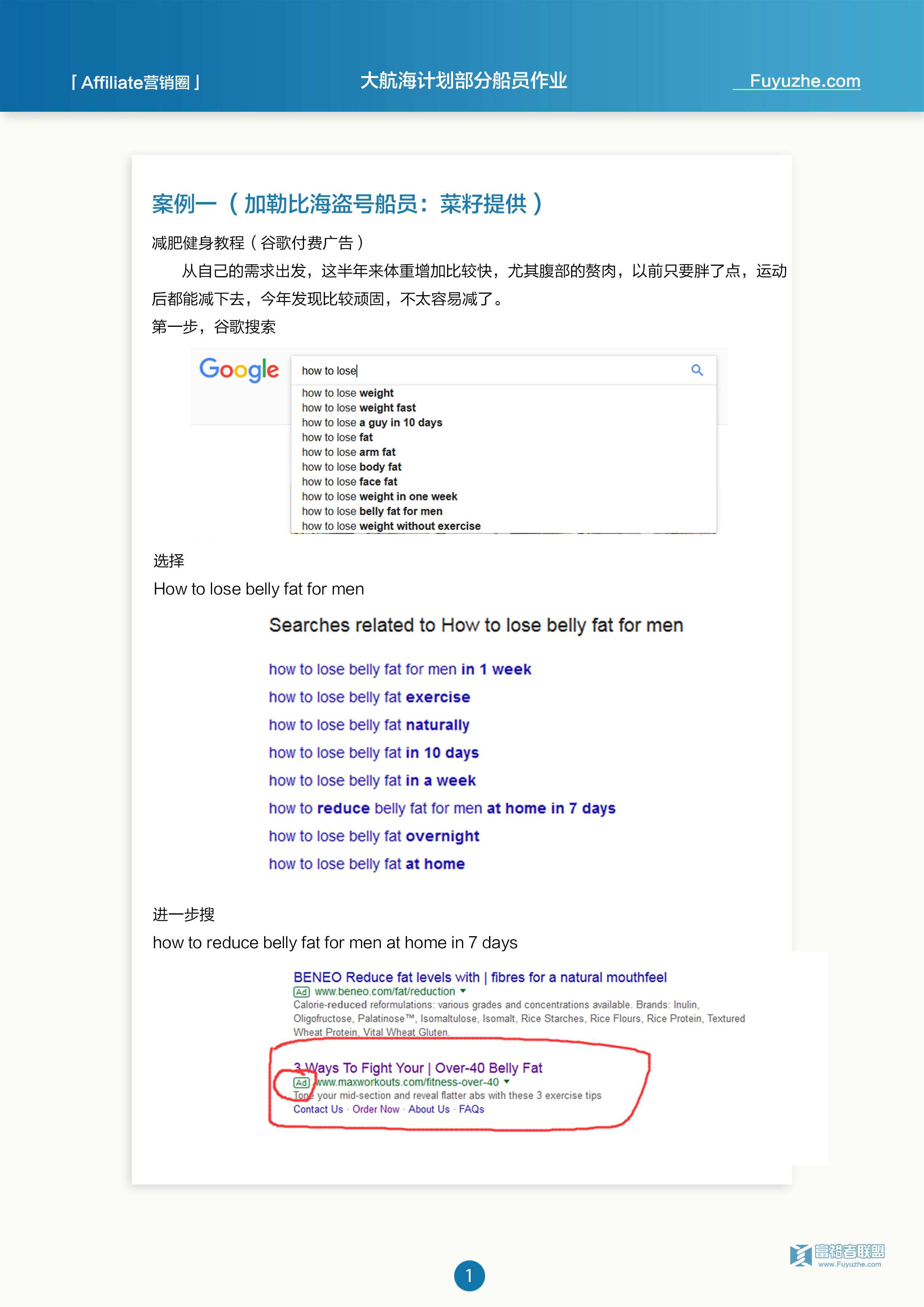 国外网赚之大航海计划#Niche LC#船员作业免费下载(案例分析篇)
