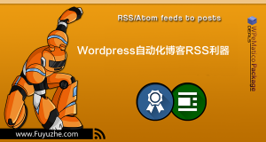 WPeMatico:一款Wordpress自动化博客RSS插件利器