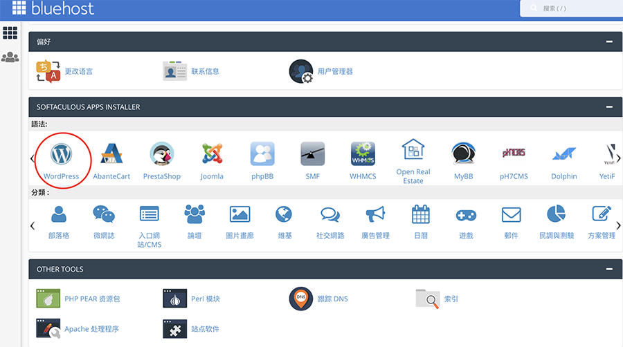 Bluehost也支持后台一键安装Wordpress