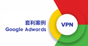 看到一个Affiliate的SEM套利案例想到的