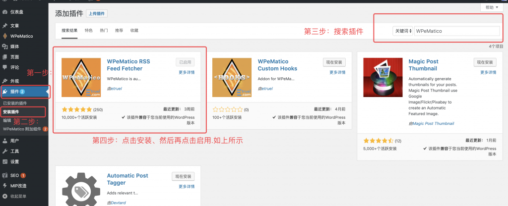 在Wordpress上安装WPeMatico插件