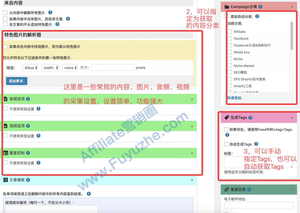 利用WPeMatico插件采集公众号的文章