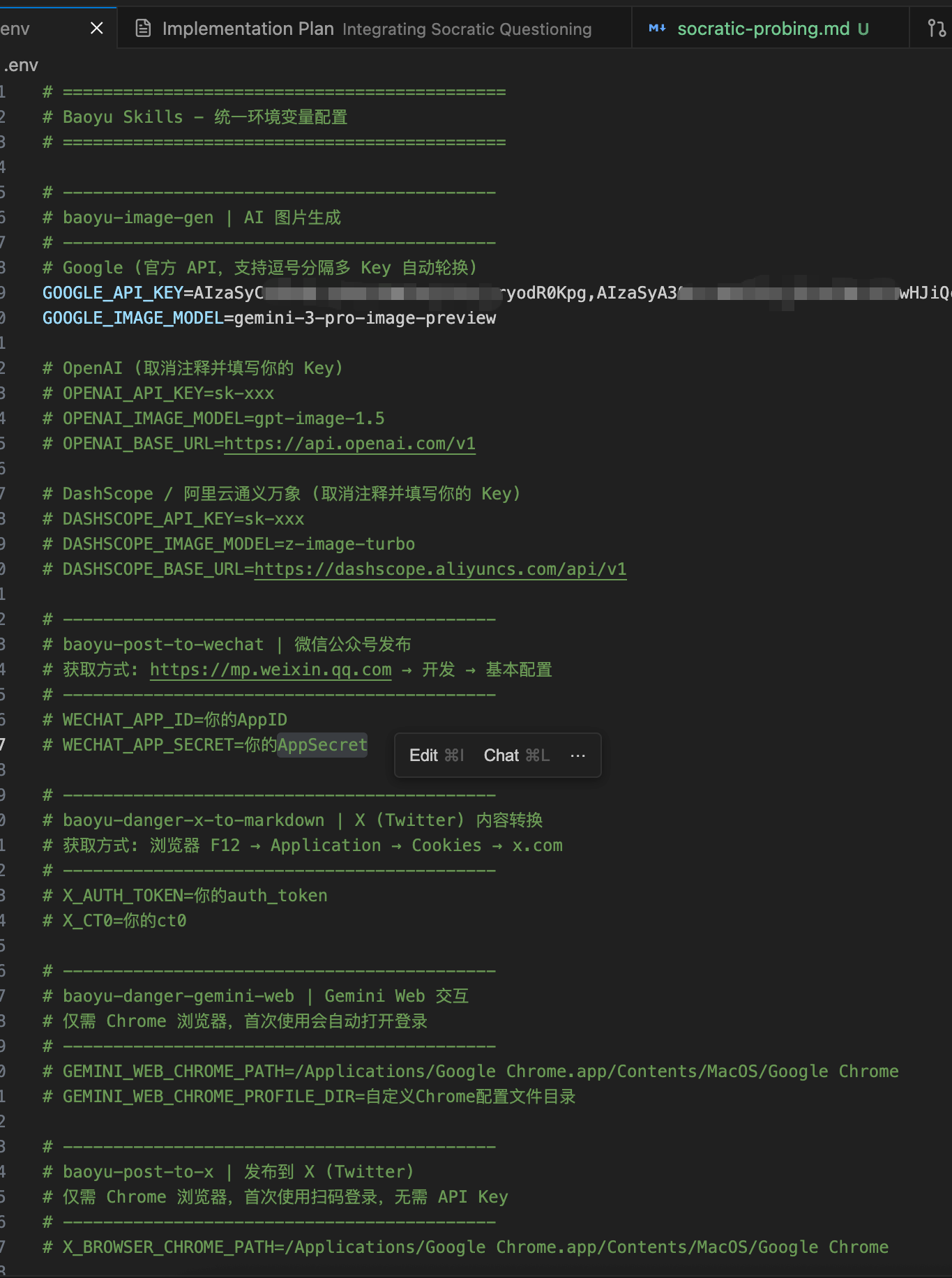 以前多个 API Key 分散管理 vs 现在统一 .env 整洁管理